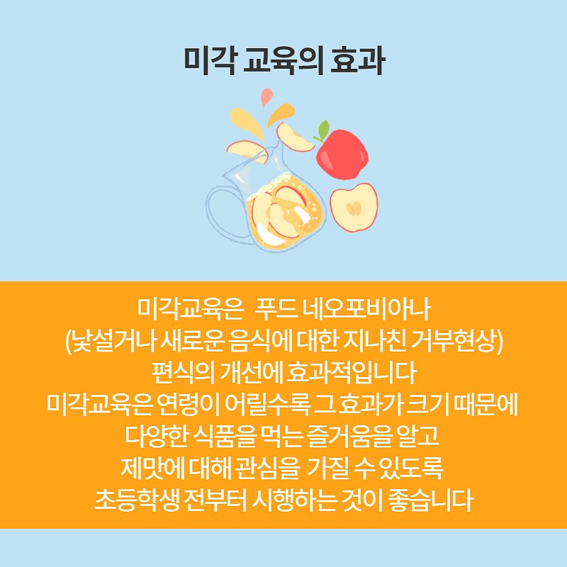 미각 교육이란? 사진 5번