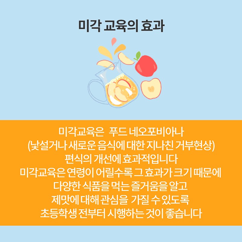 미각 교육이란? 사진 5번