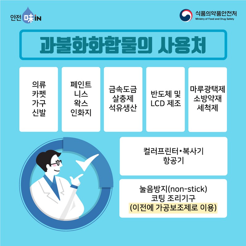 과불화화합물 불소수지 바르게 알기 사진 4번