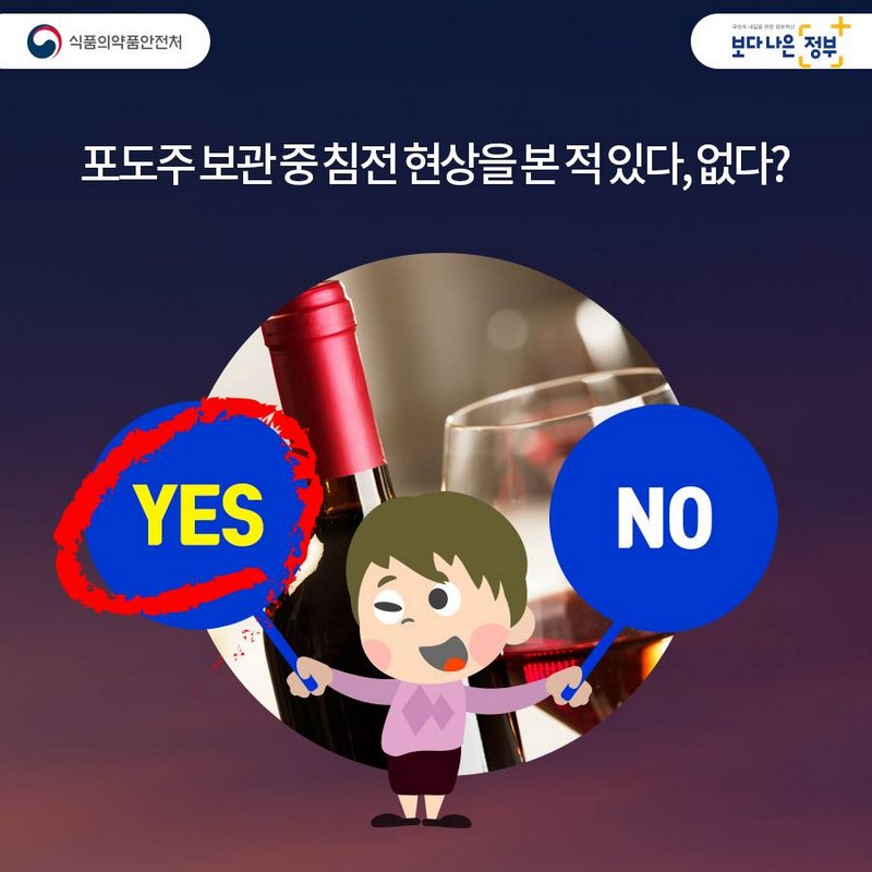 포도주 침전 현상에 대한 오해와 진실 사진 2번