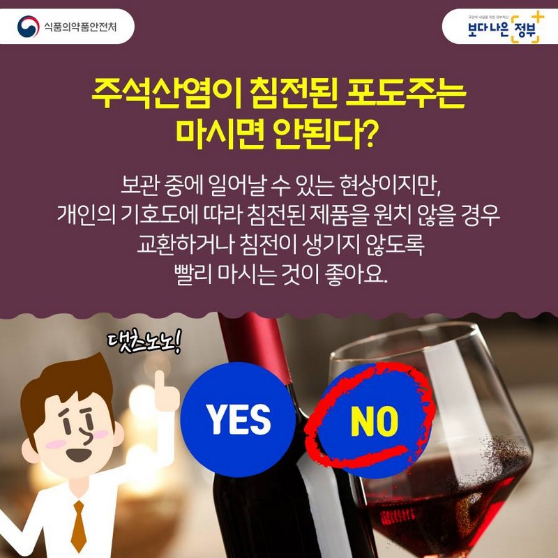 포도주 침전 현상에 대한 오해와 진실 사진 6번