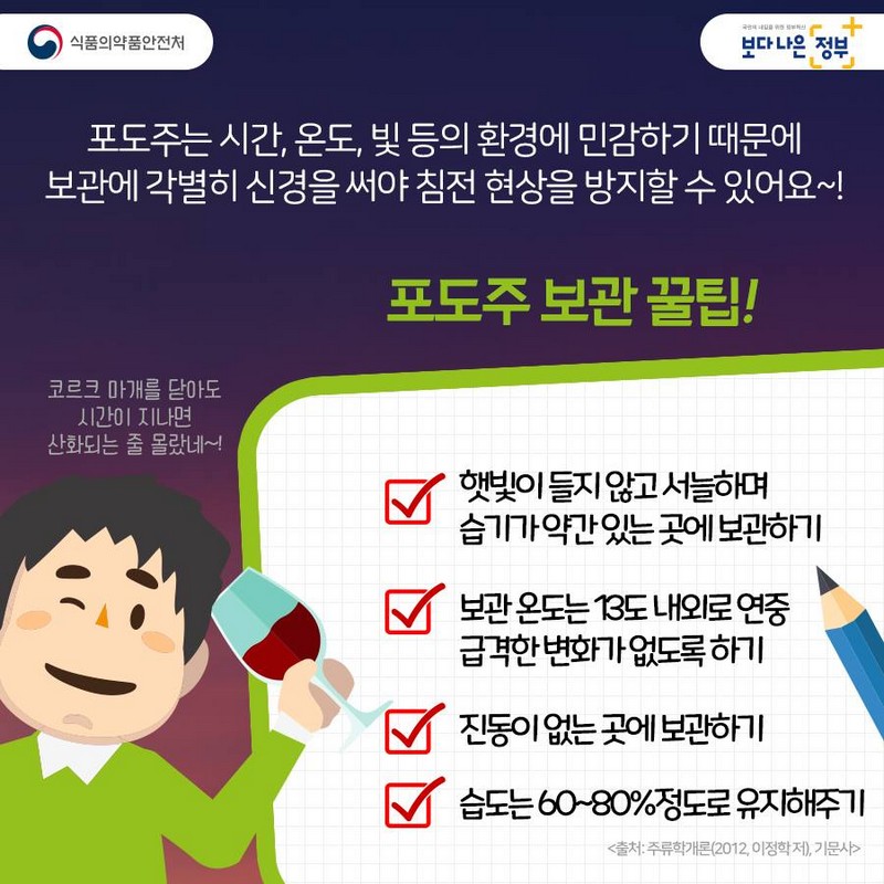 포도주 침전 현상에 대한 오해와 진실 사진 7번