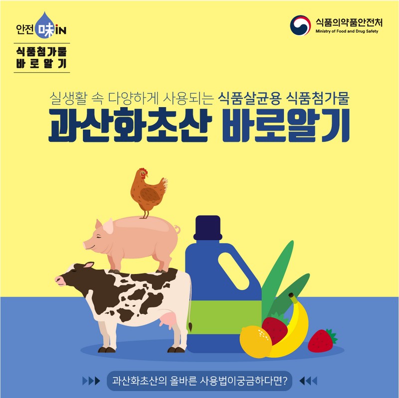 과산화초산 바로알기 사진 1번