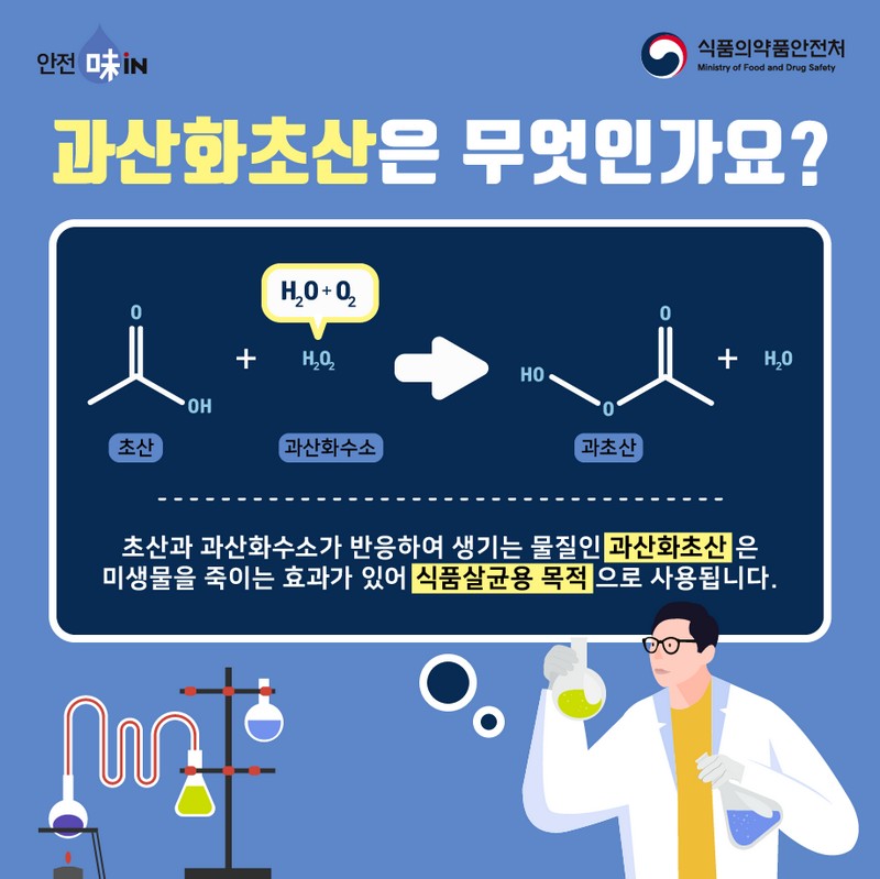 과산화초산 바로알기 사진 2번