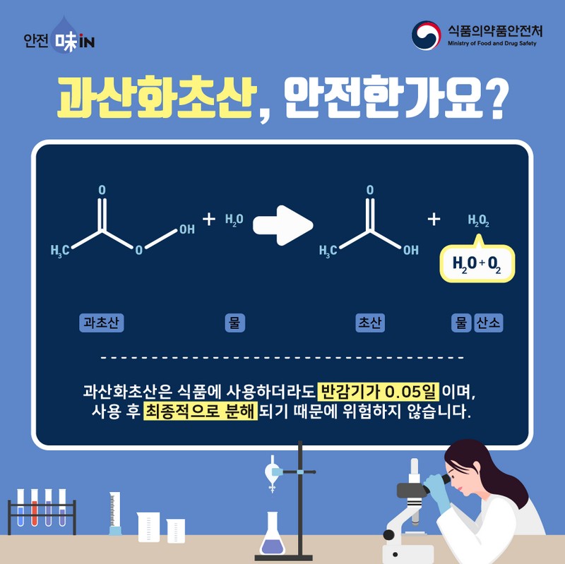 과산화초산 바로알기 사진 5번