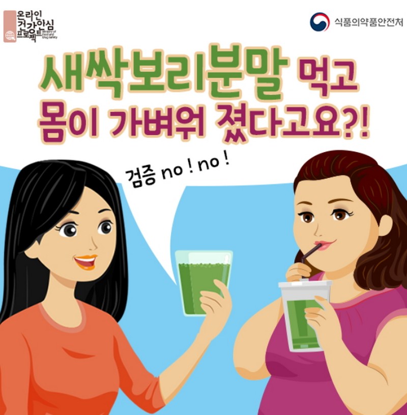 새싹보리 분말먹고 몸이 가벼워졌다고요? 사진 1번