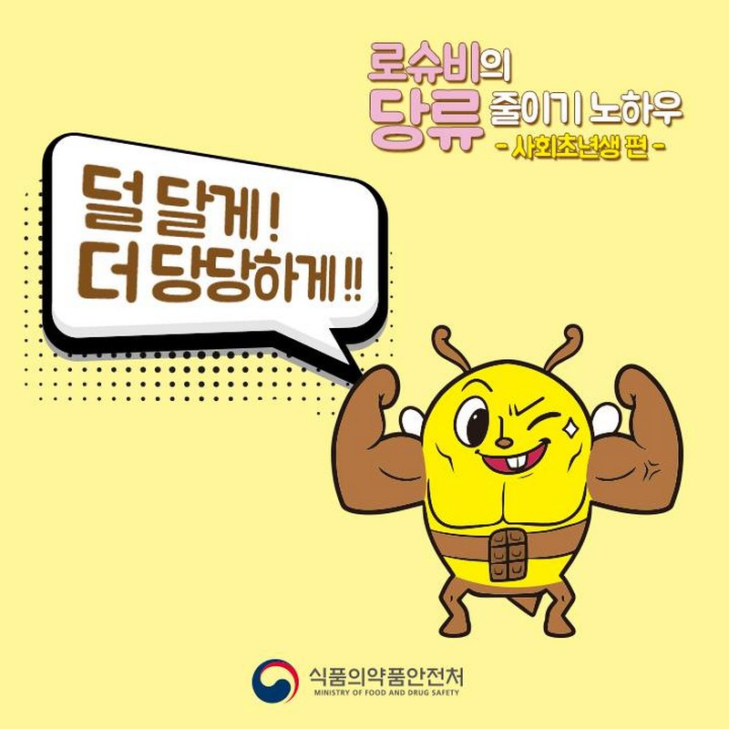 로슈비의 당류 줄이기 노하우-사회초년생 편 사진 1번