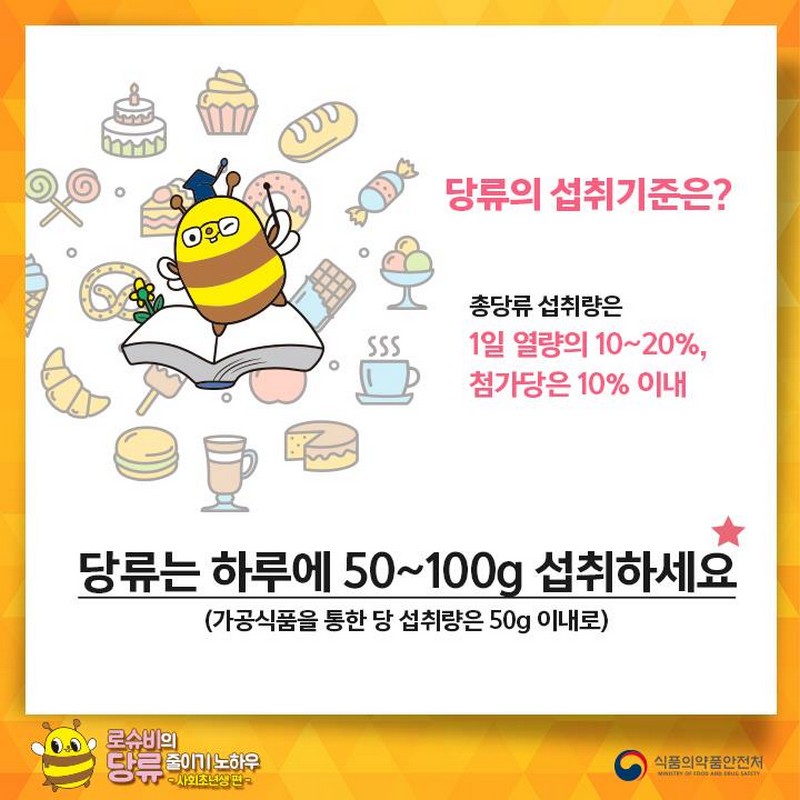 로슈비의 당류 줄이기 노하우-사회초년생 편 사진 5번