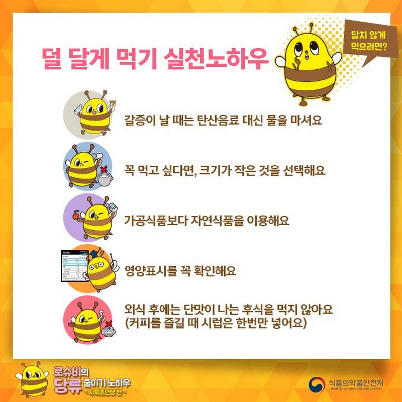 로슈비의 당류 줄이기 노하우-사회초년생 편 사진 7번