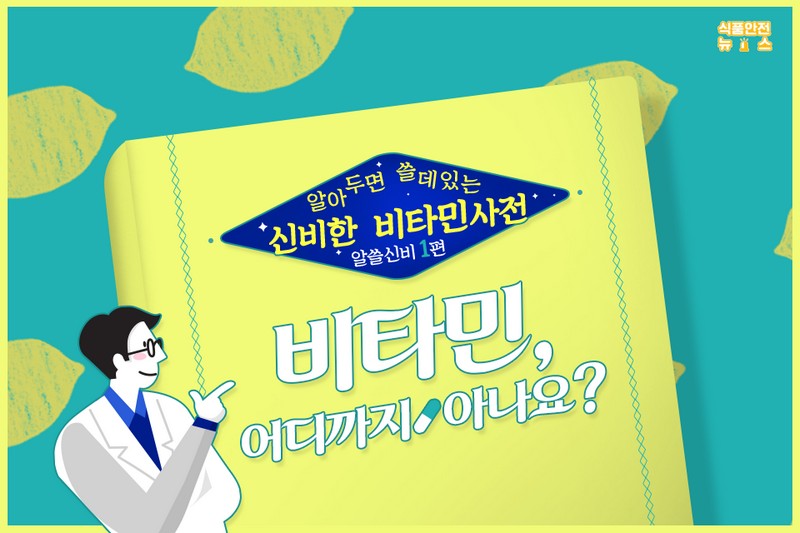 비타민 어디까지 아나요? 사진 1번