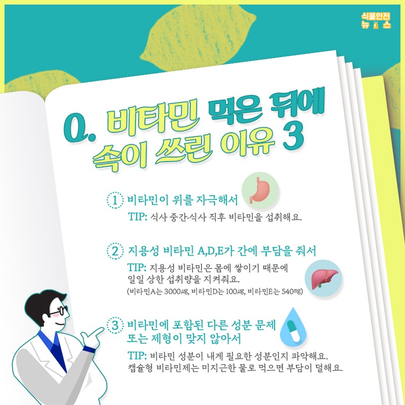 비타민 어디까지 아나요? 사진 4번