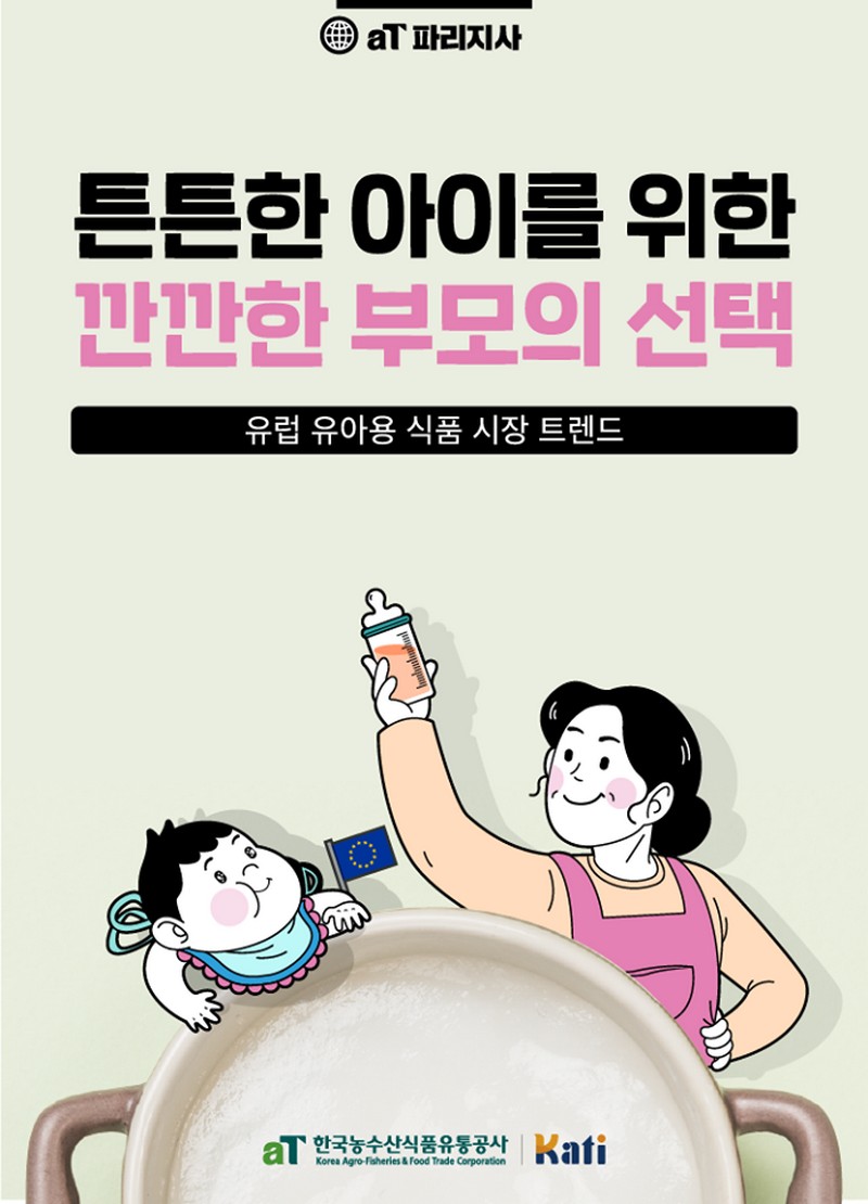 튼튼한 아이를 위한 깐깐한 부모의 선택 사진 1번