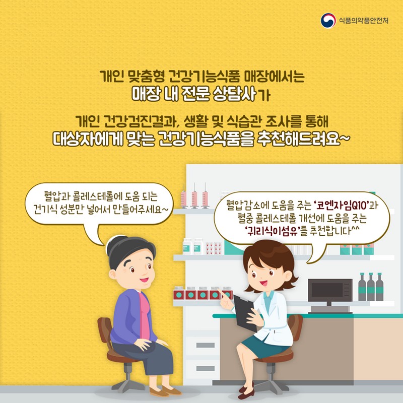 개인 맞춤형 건강기능식품 사진 3번