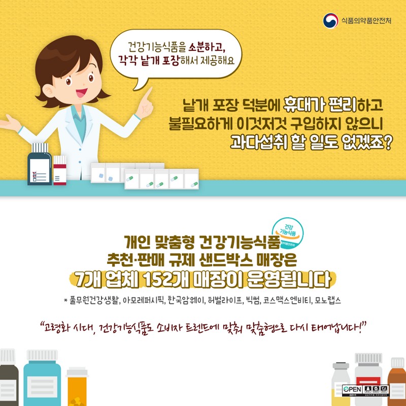 개인 맞춤형 건강기능식품 사진 4번