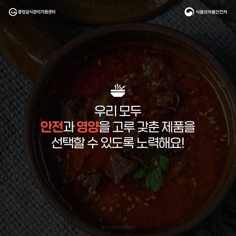 찌개류 가정간편식, 한 끼 식사로는 영양성분 부족! 사진 7번