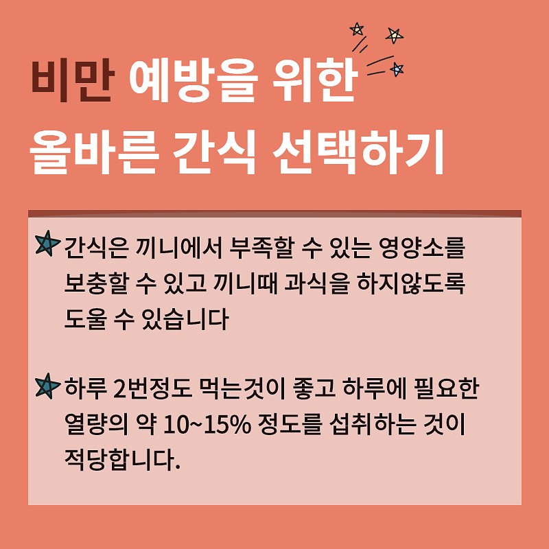 365일 나트륨∙당류 줄이기 프로젝트_비만의 문제점과 예방법 사진 8번