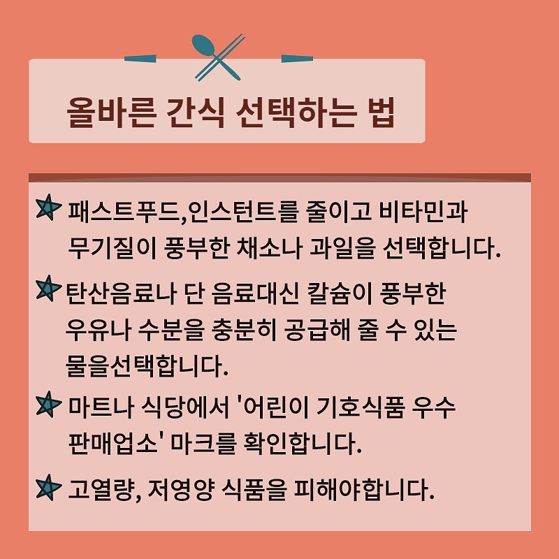 365일 나트륨∙당류 줄이기 프로젝트_비만의 문제점과 예방법 사진 9번