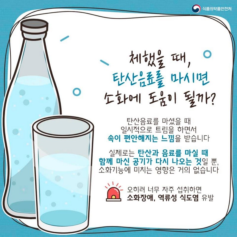 속이 더부룩할 때 아직도 탄산음료 드세요? 사진 2번