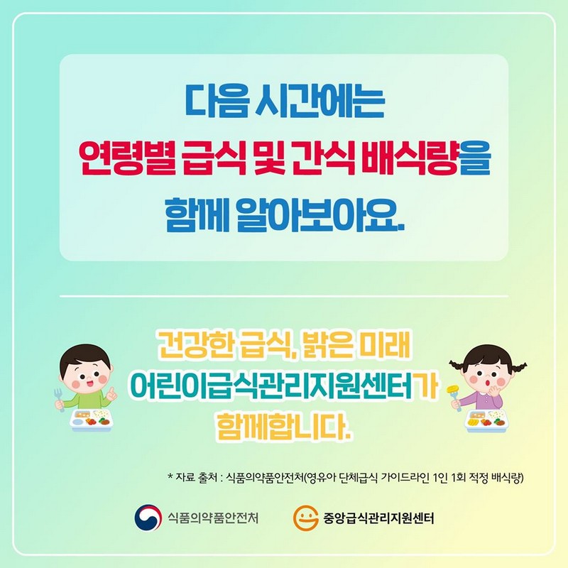 영유아 1인 1회 적정배식량 (1) - 연령별 적정 배식량의 목측치 사진 12번