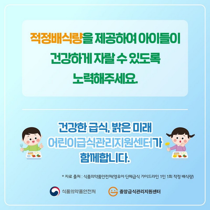 영유아 1인 1회 적정배식량 (2) - 연령별 급식 및 간식 배식량 사진 12번