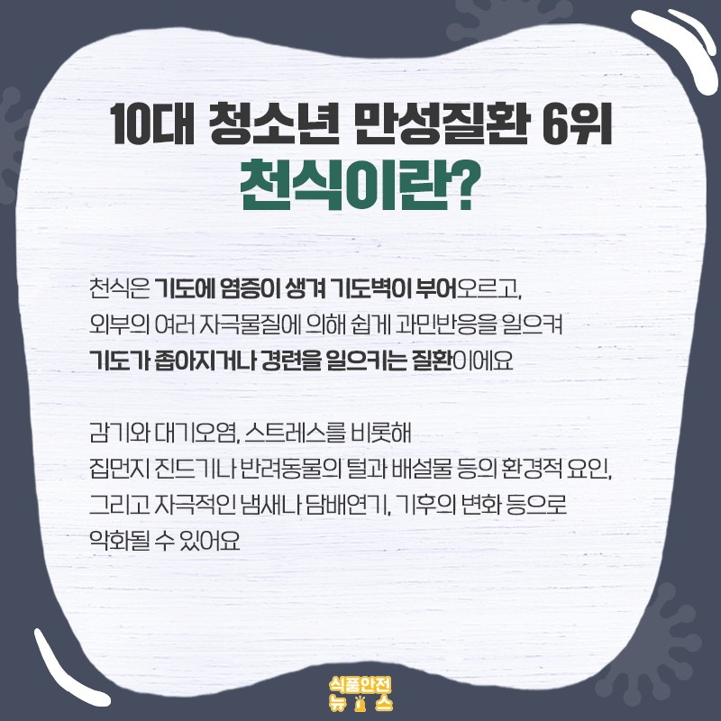 천식 예방을 위한 식생활 관리법 사진 2번