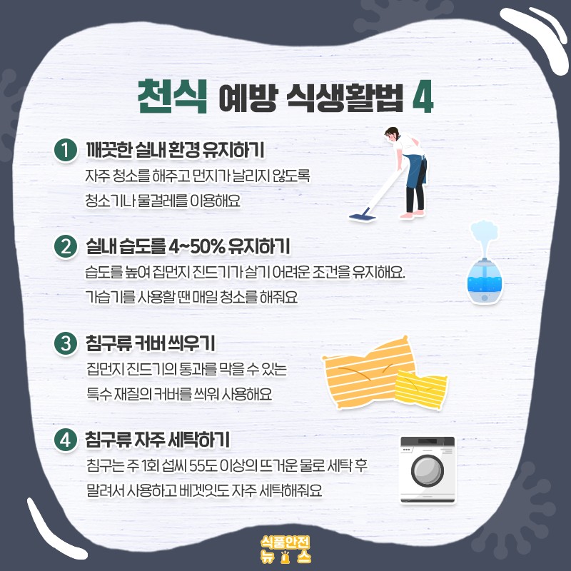 천식 예방을 위한 식생활 관리법 사진 4번