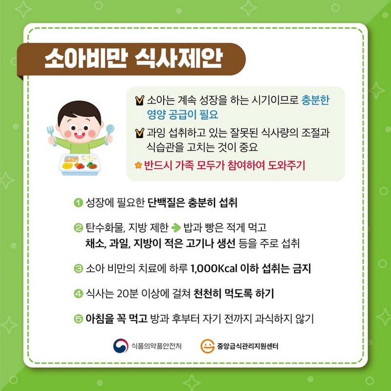 소아비만 예방을 위한 식사제안 1 사진 3번