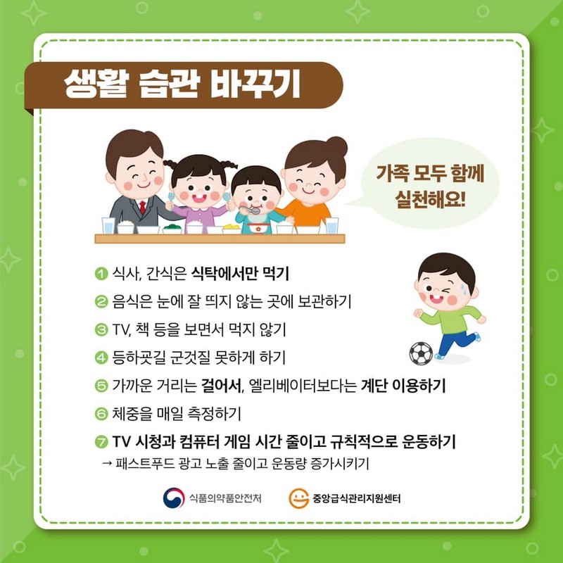 소아비만 예방을 위한 식사제안 1 사진 6번