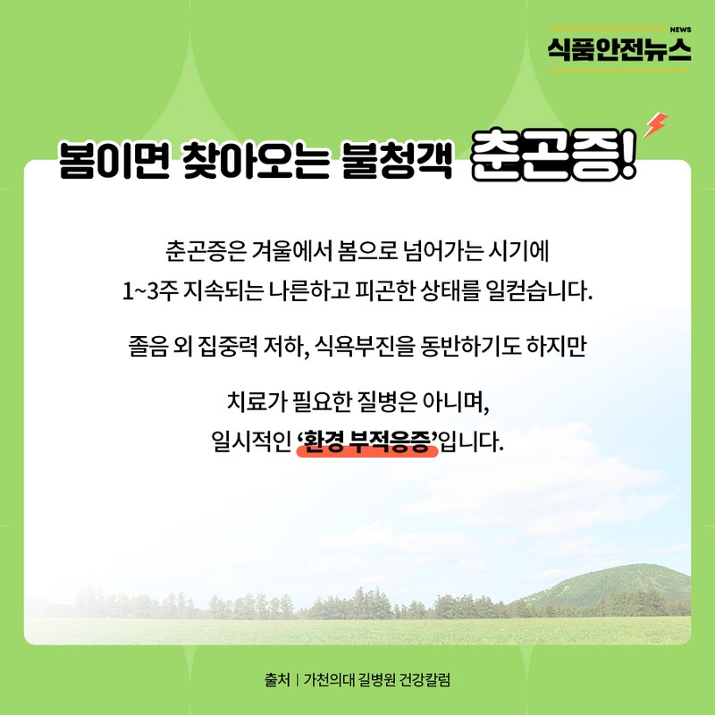 봄철의 불청객 ‘춘곤증’ 사진 2번