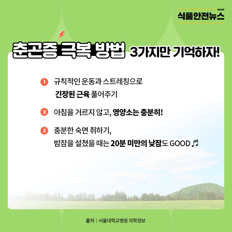 봄철의 불청객 ‘춘곤증’ 사진 4번