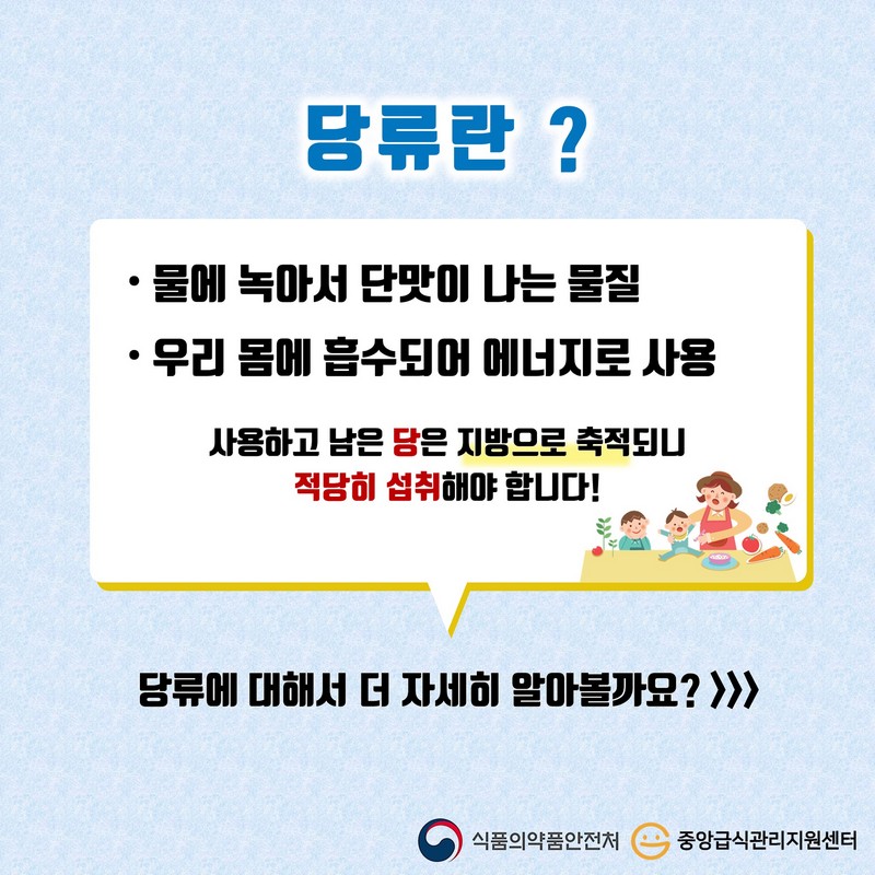 덜 달게 먹기! 당류 섭취를 줄이자! 사진 2번