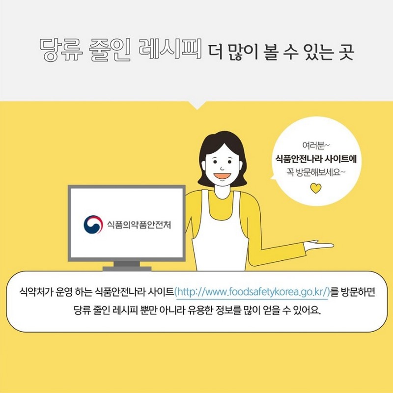 소중한 자녀의 당류 섭취 줄여주세요. 사진 10번