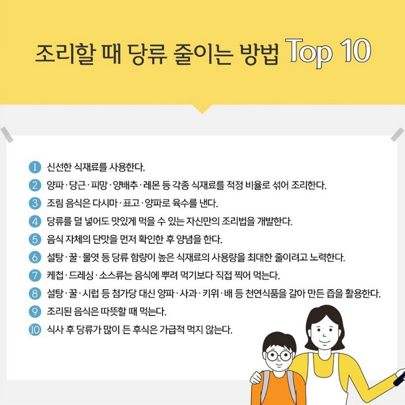 소중한 자녀의 당류 섭취 줄여주세요. 사진 7번