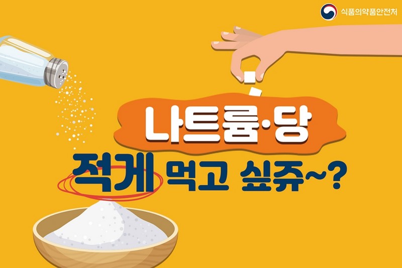 나트륨·당 적게 먹고 싶쥬~? 사진 1번