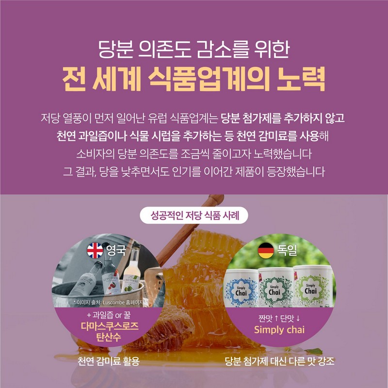 포기할 수 없‘당’ 건강한 단맛으로 승부한다! 사진 3번