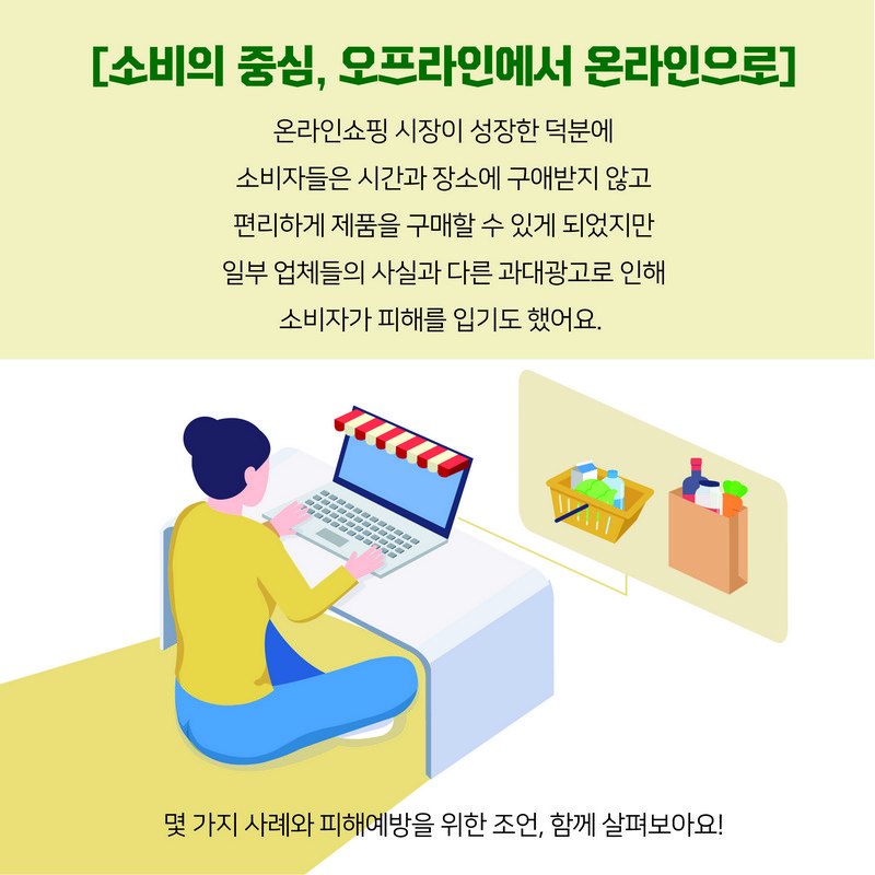 온라인 제품 허위과대광고 주의 사진 2번