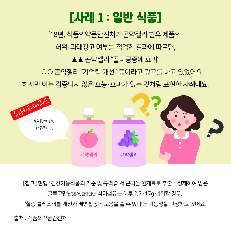 온라인 제품 허위과대광고 주의 사진 3번