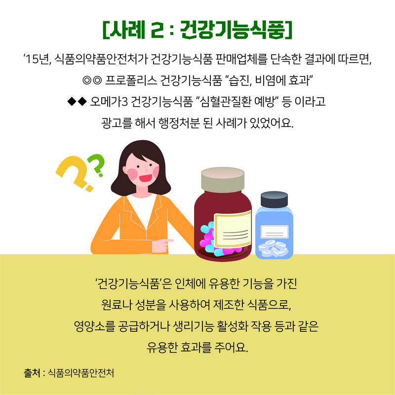 온라인 제품 허위과대광고 주의 사진 4번