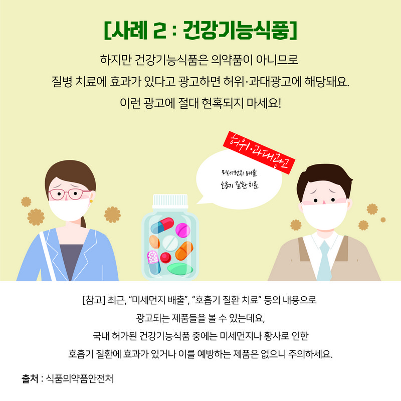 온라인 제품 허위과대광고 주의 사진 5번