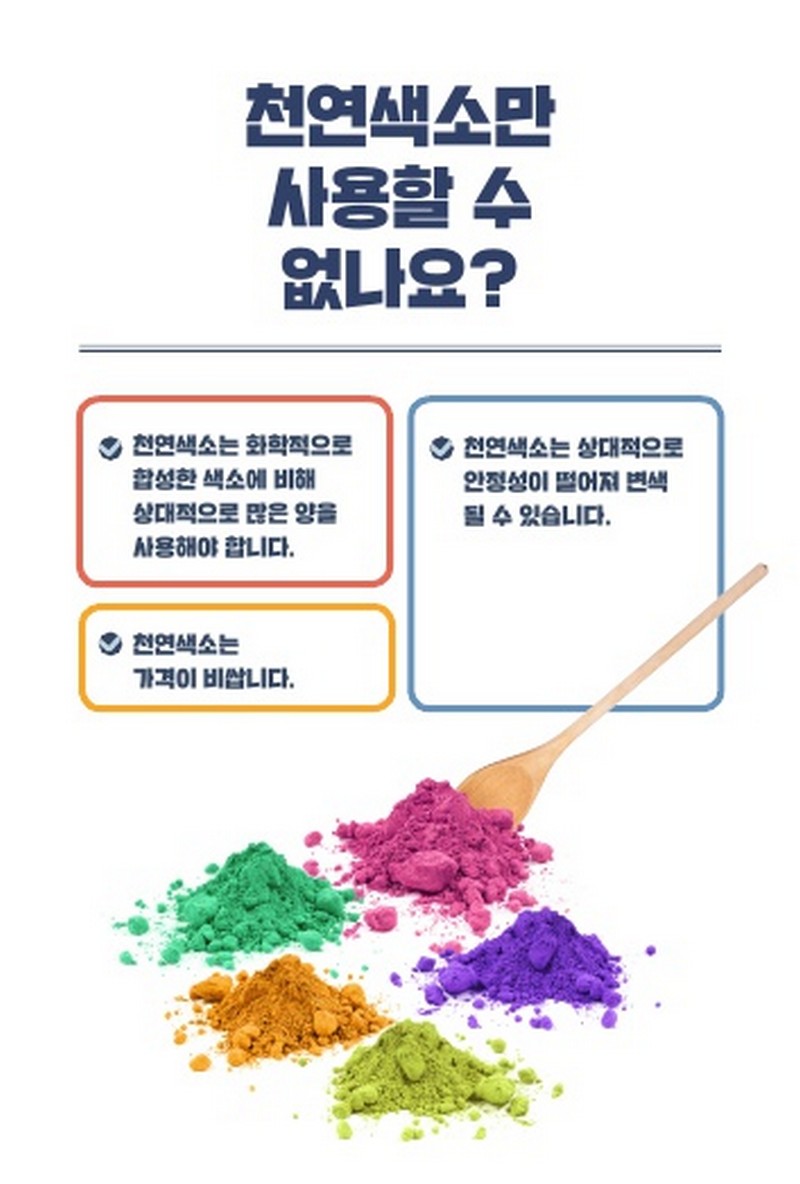 알록달록한 식품의 색 식용색소가 궁금하지 않으세요? 사진 4번