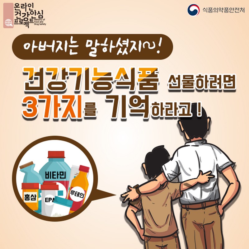 건강기능식품 구매요령 사진 1번