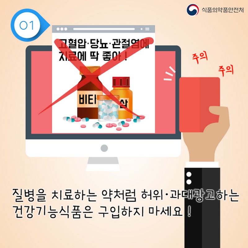 건강기능식품 구매요령 사진 3번