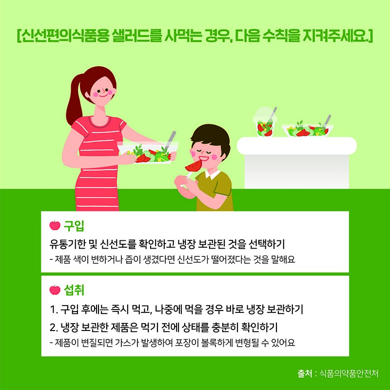 채소, 과일샐러드 안전하게 섭취하기 사진 3번