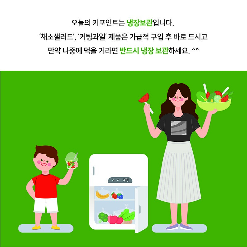 채소, 과일샐러드 안전하게 섭취하기 사진 5번