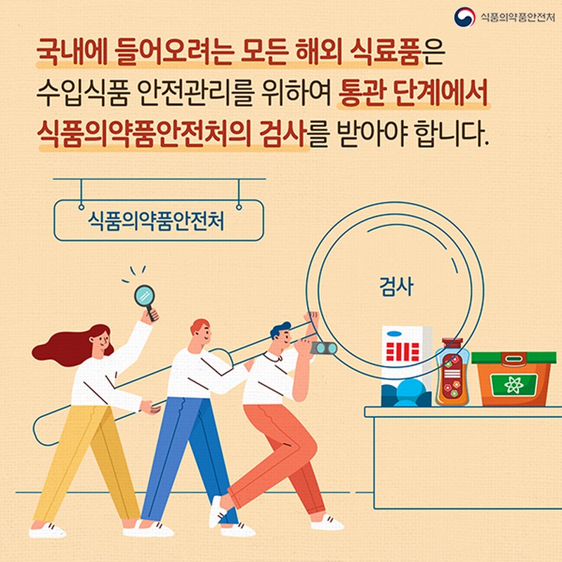 수입식품은 ‘한글 표시사항’을 꼭 확인하세요! 사진 4번