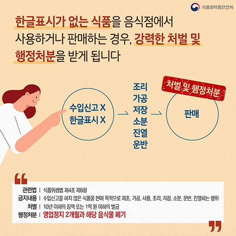 수입식품은 ‘한글 표시사항’을 꼭 확인하세요! 사진 6번