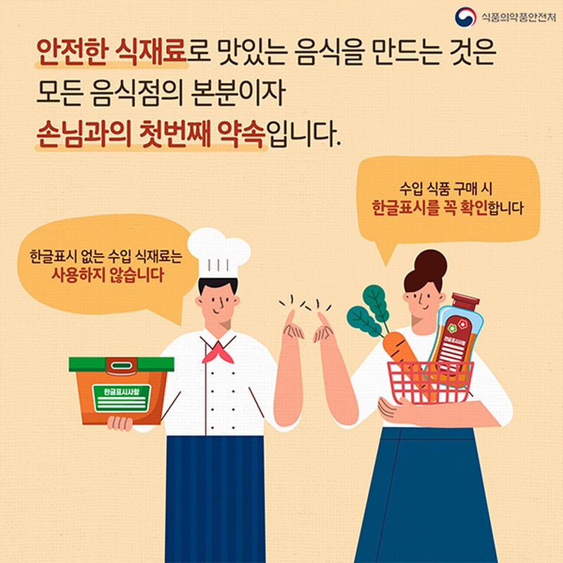 수입식품은 ‘한글 표시사항’을 꼭 확인하세요! 사진 7번