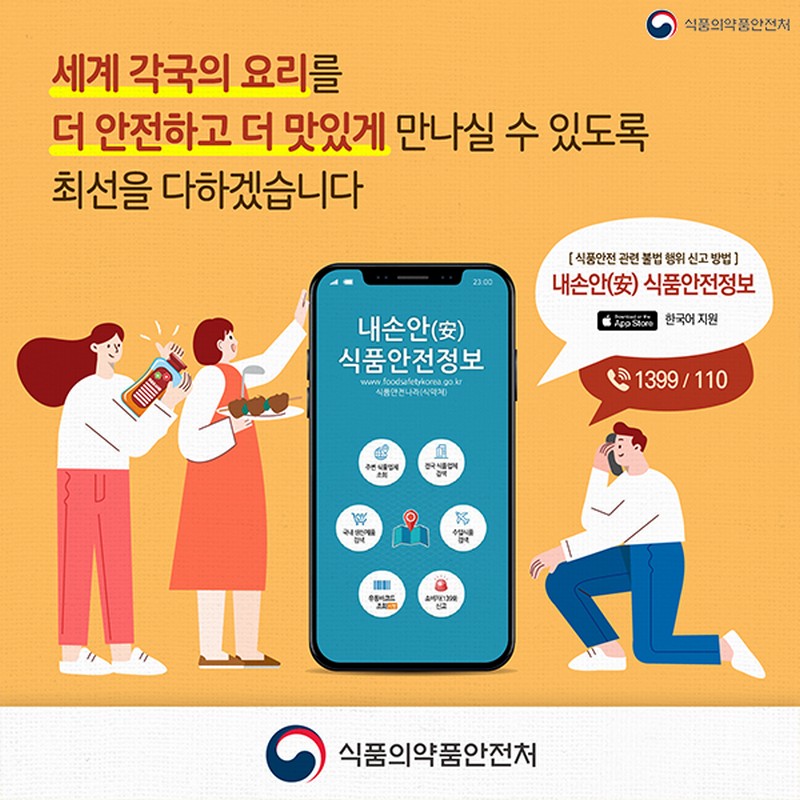 수입식품은 ‘한글 표시사항’을 꼭 확인하세요! 사진 8번