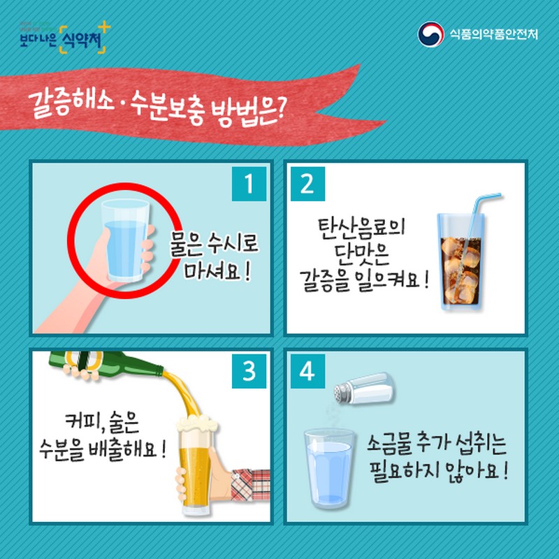 여름 휴가철 식품 안전 정보 사진 2번