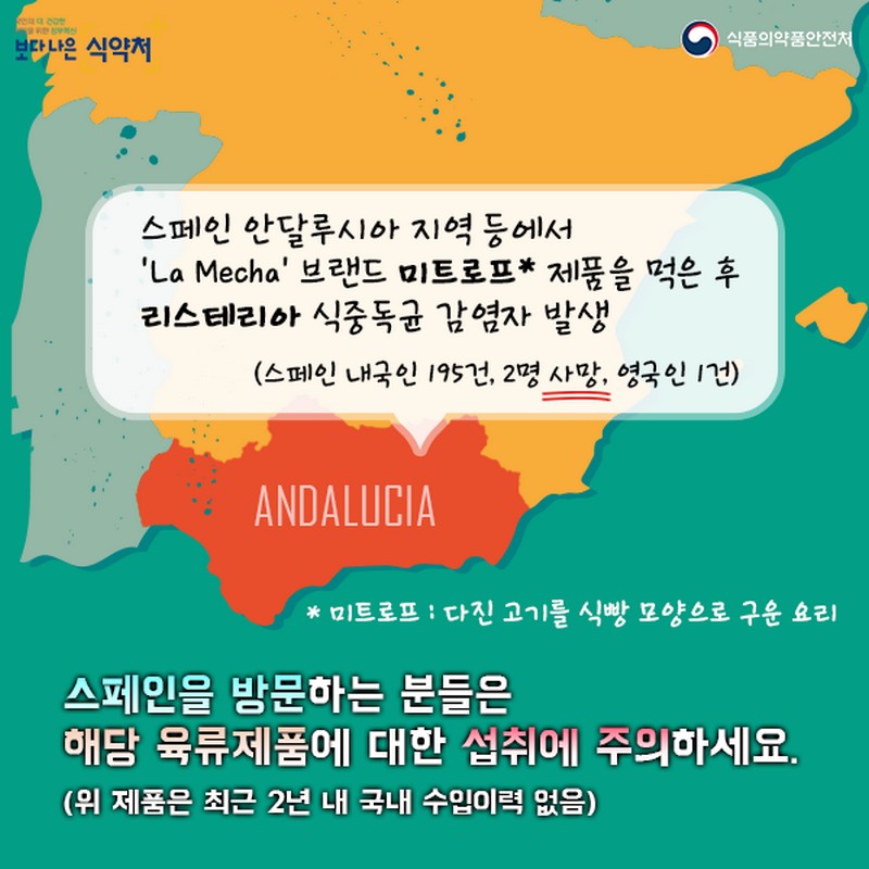 해외 여행할 때 미트로프 제품 식중독 주의하세요. 사진 2번